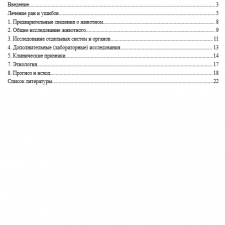 Иллюстрация №1: Раны и ушибы у лошадей (Курсовые работы - Ветеринария).